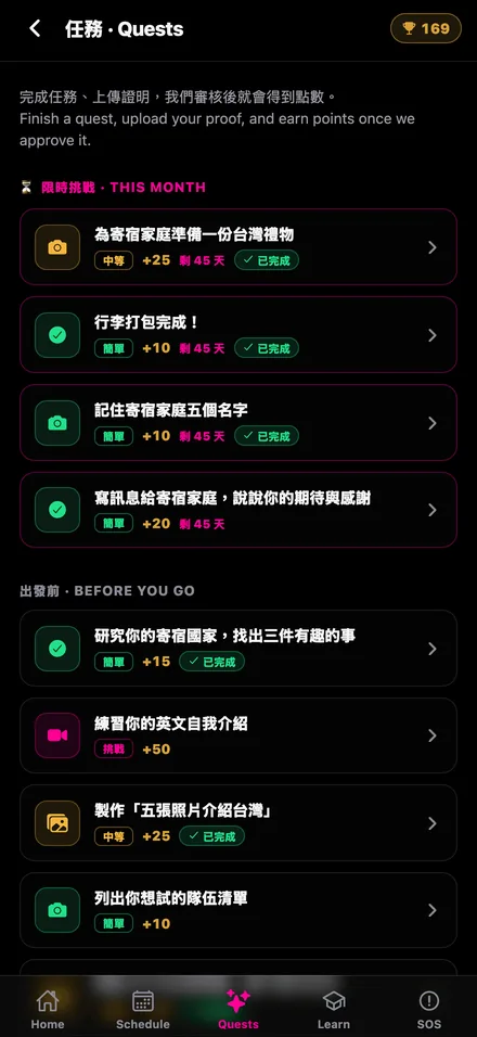 文化任務畫面：出發前準備清單、任務點數與完成進度